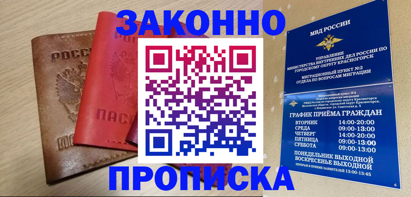 регистрация в Калининградской области