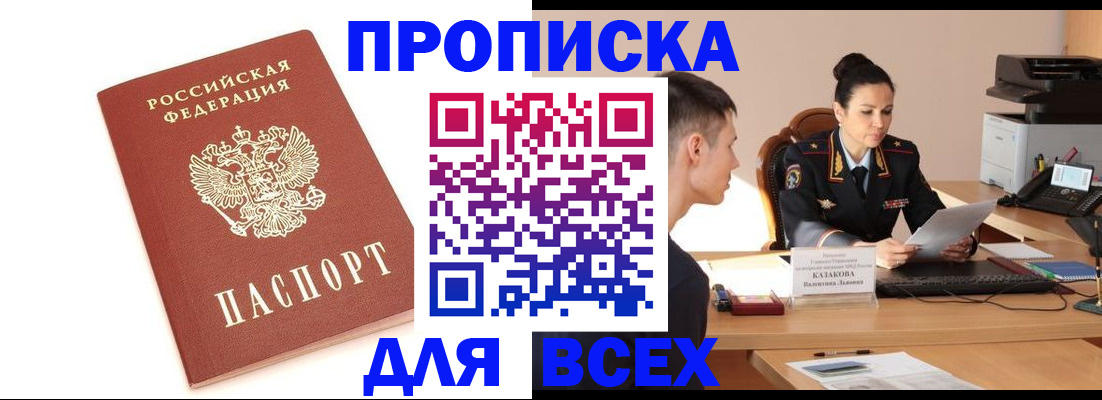 прописка гарантия в Калининградской области