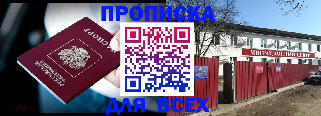 временная регистрация недорого в Калининградской области