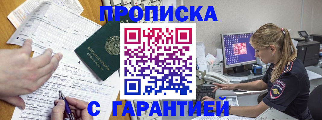 прописка для работы в Калининградской области
